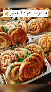 فطائر حلزونية باللحمة