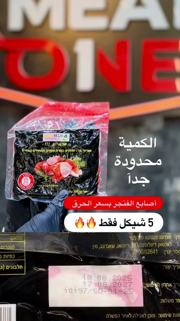 أصابع سوريمي (كراب) - مار (Mar) - مواد غذائية وبقالة - سوق غزة