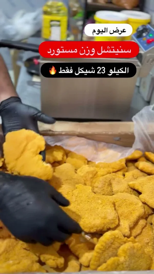 سنيتشل دجاج مستورد - مواد غذائية وبقالة - سوق غزة