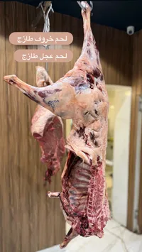 لحم خروف طازج - نصف ذبيحة