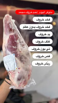 لحم خروف محمد