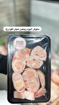 رجلين عجل - ميت ون