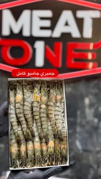 جمبري جامبو كامل - Meat One