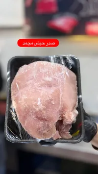 صدر دجاج مجمد - محمد