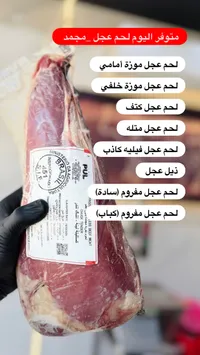 لحم عجل طازج - محمد