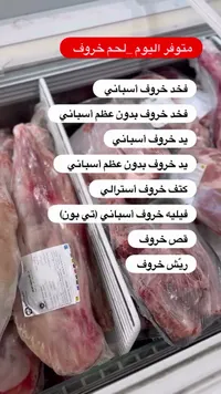 مجموعة لحوم خروف متنوعة - متوفر اليوم