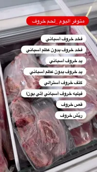 مجموعة لحوم خروف متنوعة - متوفر اليوم