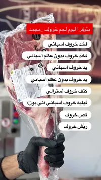 لحم خروف أسباني - محمد