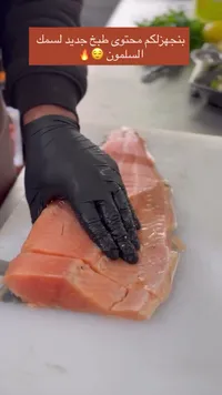فيليه سمك السلمون الطازج