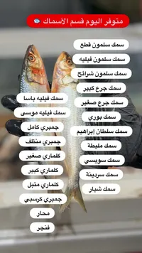 تشكيلة أسماك ومأكولات بحرية طازجة