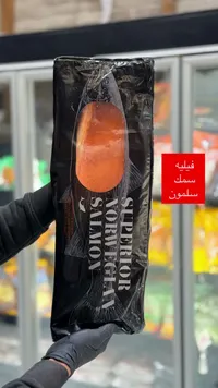 فيليه سمك سلمون نرويجي فاخر