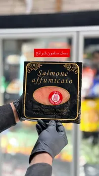 سمك سلمون مدخن شرائح