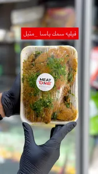 فيليه سمك باسا متبل - ميت ون (Meat One)