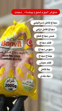 دجاج كامل مجمد - بانفيت (Banvit)