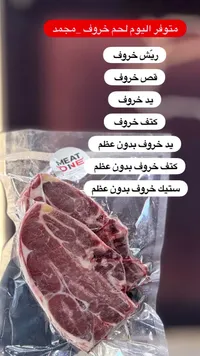 ستيك خروف بدون عظم - ميت ون (Meat One)