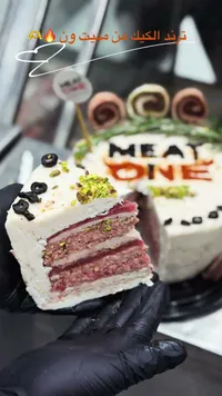 كيكة اللحم المبتكرة - ميت ون (Meat One)