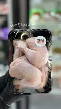 فخد دجاج مبرد - ميت ون (Meat One)