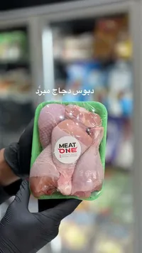 دبوس دجاج مبرد - ميت ون (Meat One)