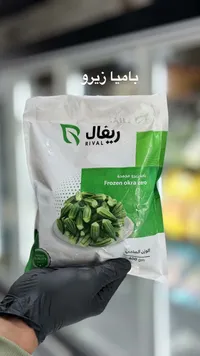 بامية زيرو مجمدة - ريفال (Rival)