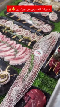 لحم عجل ملفوف ومجهز للشواء - ميت ون (Meat One)