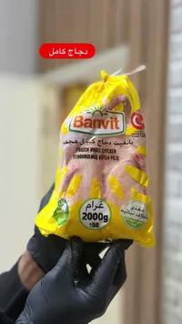 دجاج كامل مجمد - بانفيت (Banvit)