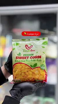 ذرة سكرية مجمدة - فيردوليفا (Verdoliva)