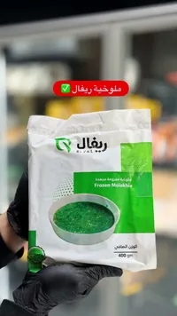 ملوخية مفرومة مجمدة - ريفال (Rival)