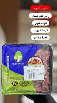 كبدة دجاج مجمدة - مجموعة أ-ت (Kvutzat A.T)