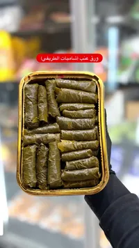 ورق عنب - شاميات الطريفي