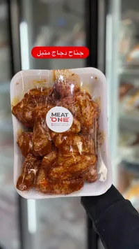 جناح دجاج متبل - ميت ون (Meat One)