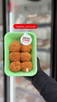 كرات صدر الدجاج بالجبنة - ميت ون (Meat One)