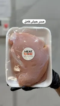صدر حبش كامل - ميت ون (Meat One)
