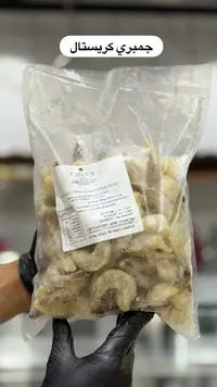 جمبري كريستال مقشر ومجمد - كانكون (Cancun)