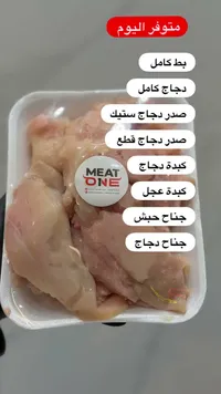 تشكيلة لحوم طازجة - ميت ون (Meat One)