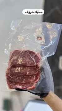 ستيك خروف - ميت ون (Meat One)