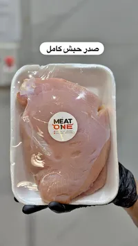 صدر حبش كامل - ميت ون (Meat One)