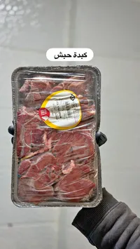 كبدة حبش مجمدة - شيفور سال (Shufersal)