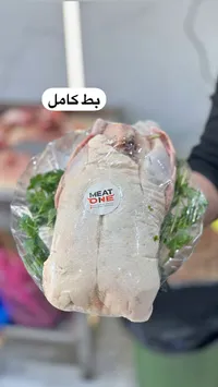 بط كامل - ميت ون (Meat One)