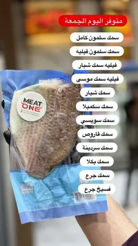فيليه سمك - ميت ون (Meat One)