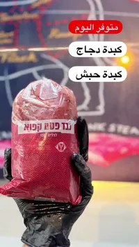 كبدة عجل مجمدة