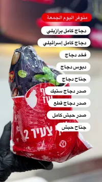 منتجات دجاج وحبش مجمدة - عوف طوف (Of Tov)