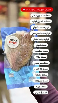 فيليه سمك مجمد - ميت ون (Meat One)