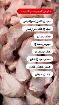 تشكيلة لحوم دجاج وحبش مجمدة