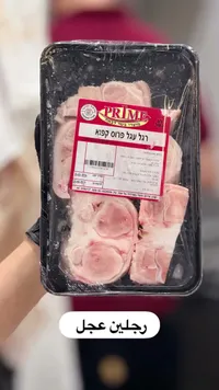 أرجل عجل مقطعة ومجمدة - برايم (Prime)