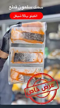 قطع سمك سلمون طازجة - سوق غزة
