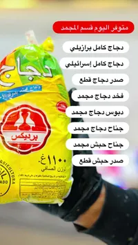 دجاج كامل مجمد - برديكس (Perdigao)