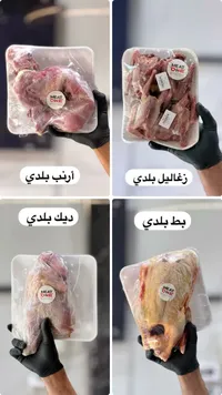 مجموعة لحوم بلدية متنوعة - ميت ون (Meat One)