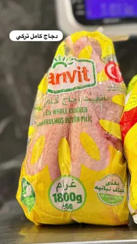 دجاج كامل مجمد - بانفيت (Banvit)