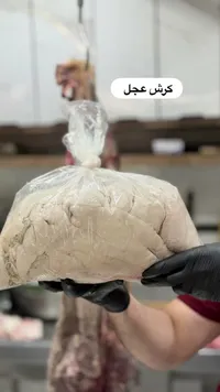 كرش عجل طازج