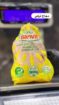 دجاج كامل مجمد - بانفيت (Banvit)